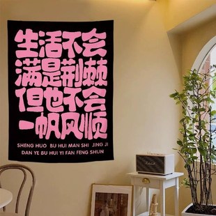 极速励志手写文字我 T饰布网红拍照布 希望挂布背景布露营气氛装