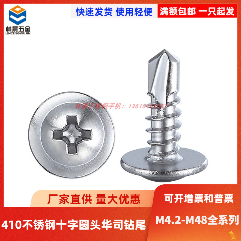 极速。410不锈钢十字圆头带u垫钻尾螺丝304大扁头自攻自钻燕尾钉M