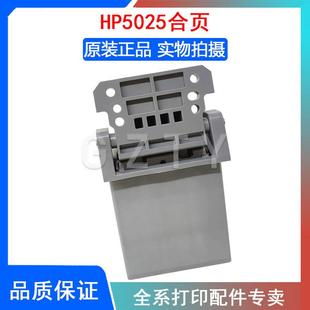 5035 HP5025 M502F5 M5035铰链 ADF支架 极速原装 支撑架 惠普