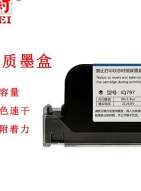极速适用aIQ797墨盒 半寸黑色喷码机专用高附着力日期批号打码机