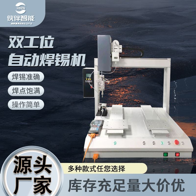 极速源头工厂焊i锡机电子产品线路版PCB板双工位点焊机非标定 制