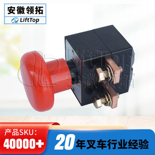 极速诺力电c动地牛堆高机急停断电开关制动开关直流电源开关22404