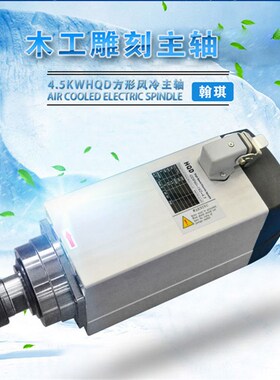极速HQaD翰琪GDF60-18Z-4.5kw方形风冷开料机电机木工雕刻机前程