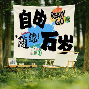 极速露营风装 f饰布户外文字挂布营地氛围感定制网红语录墙面挂毯