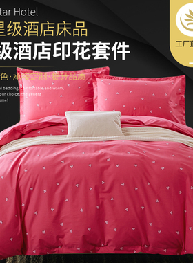 极速宾馆酒店床上用品批F快捷时尚连锁酒店M如家红色款印花三四件