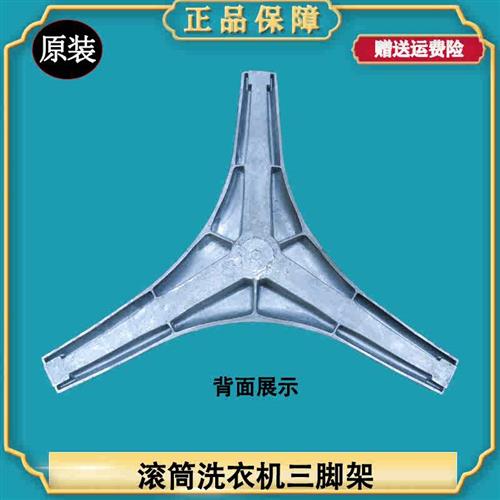 极速创维滚筒洗衣机F80A F701201N X10D F70AN F100PC5 三脚架轴