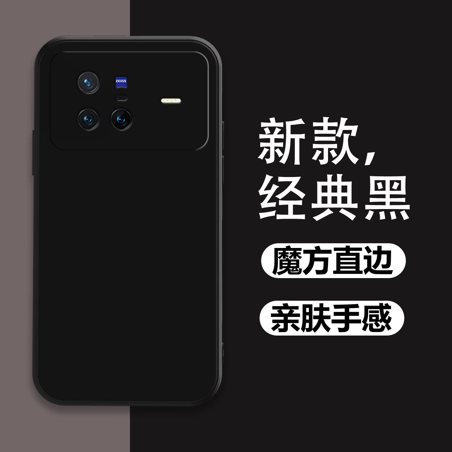 适用于vivoX80手机壳魔方直边