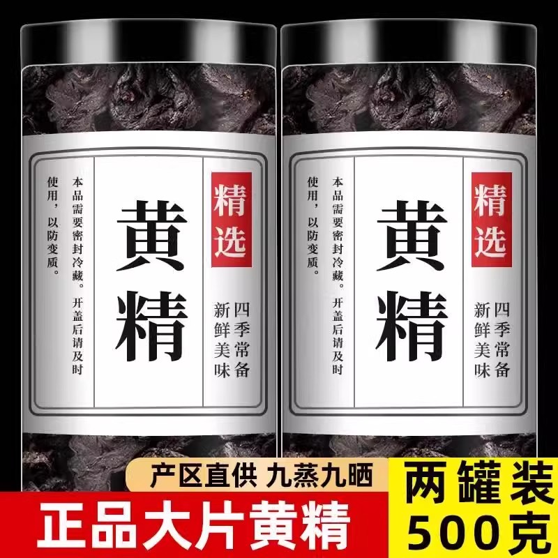 九华山黄精九蒸九制晒中药材官方旗舰店正品即食黄精片泡水养生茶