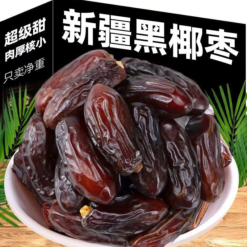 地道大果椰枣果肉绵密甜而不齁自然晾晒原汁原味营养丰富爽口零食,零食/坚果/特产,枣类制品,淘宝优惠券,粉丝福利购,淘宝优惠卷