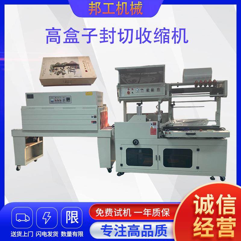 相框封切覆膜包装机全自动泡沫箱大纸盒五金件长条边封机收缩机