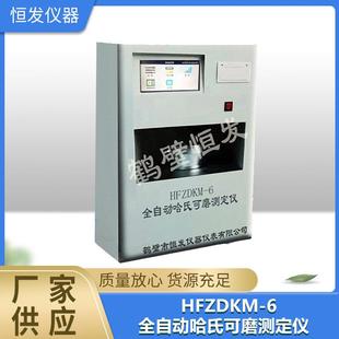 哈氏可磨性指数测定仪,数显哈氏可磨指数测定仪,全自动哈氏可磨
