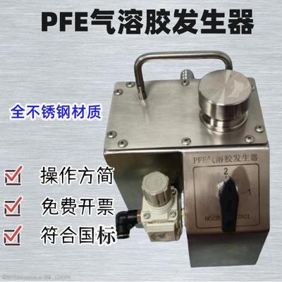 PAO4气溶胶原液冷发气溶胶发生器颗粒效率检漏仪Nacl氯化钠高效