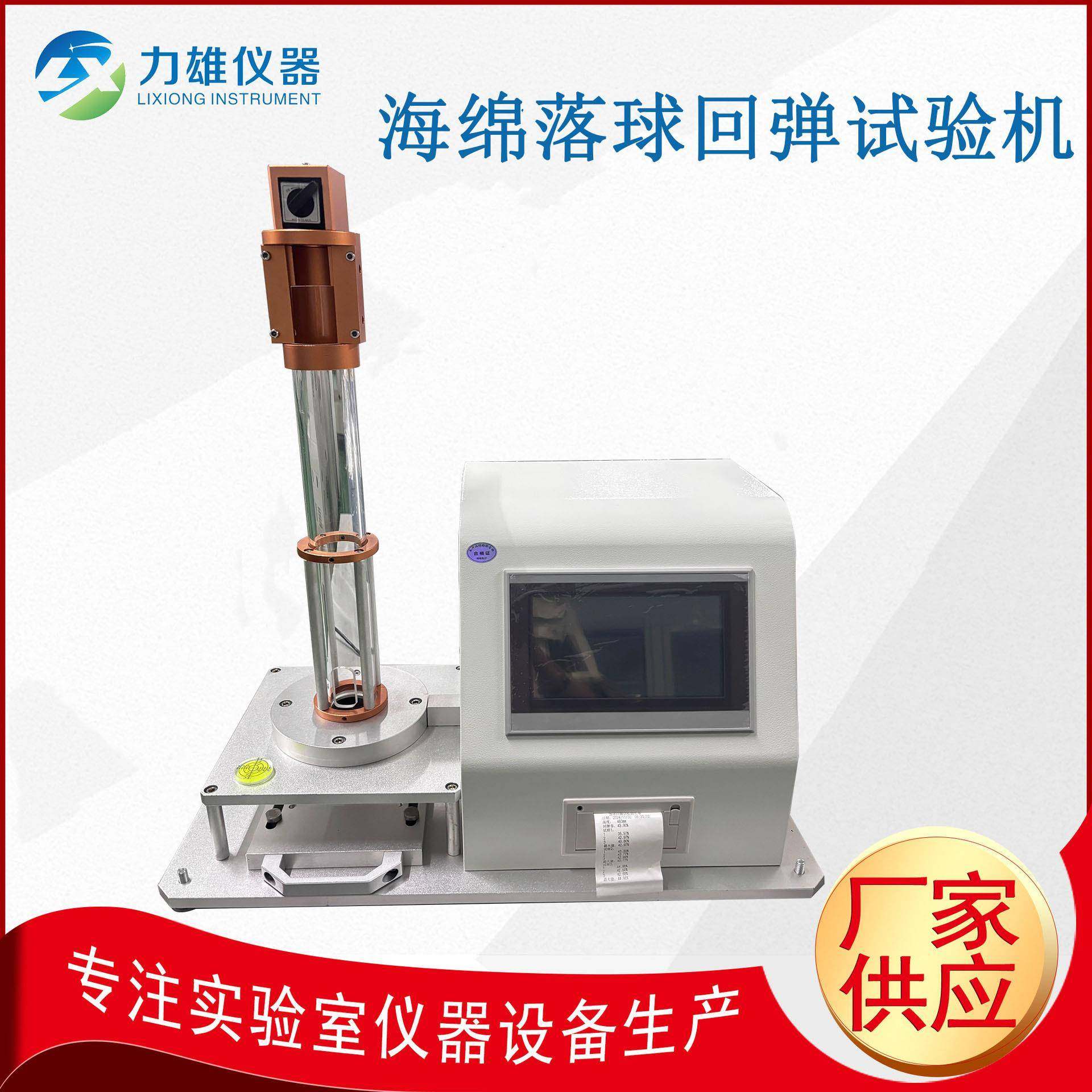 海绵落球回弹率测试仪回弹系数测定仪回弹力试验机,工业油品/胶粘/化学/实验室用品,其他实验室设备,淘宝优惠券,粉丝福利购,淘宝优惠卷