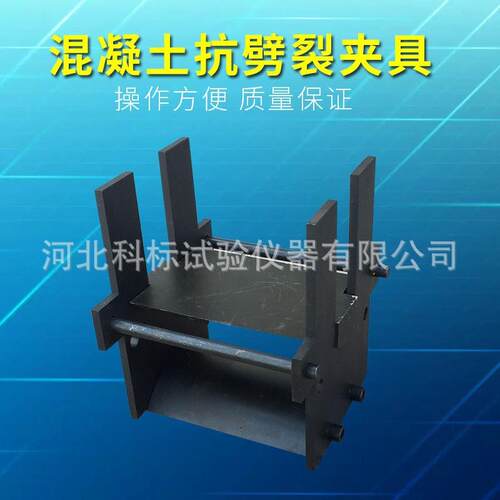 圆柱体水泥混凝土劈裂抗拉夹具圆形立方体150砼抗劈裂夹具JTG3420