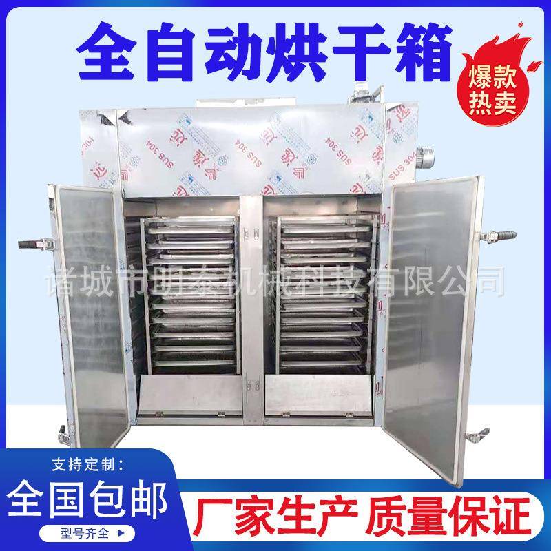 苹果干全自动烘干箱红薯干蜜薯烘干设备辣椒花椒香叶烘干机器
