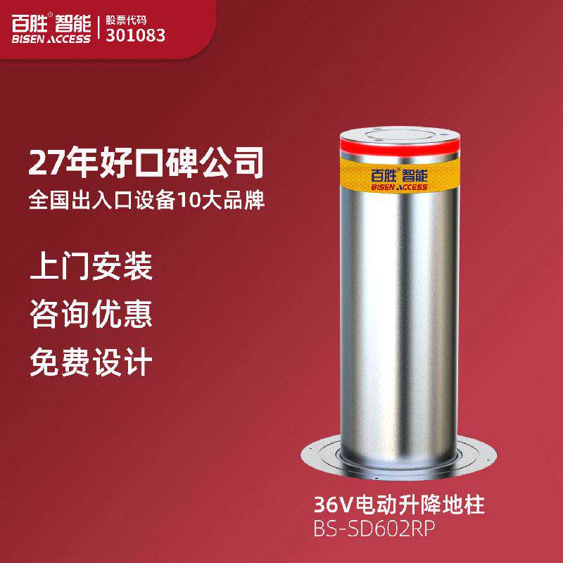 百胜全自动液压升降柱电动伸缩地桩升降路障自动升降柱智能防撞桩