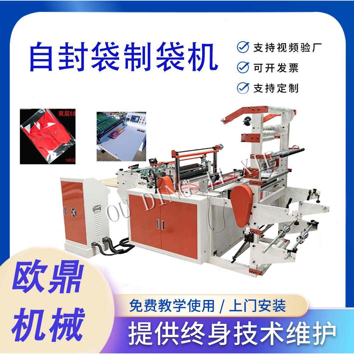 供应热切边封机加厚pe边封塑料袋设备小饰品包装袋制造机