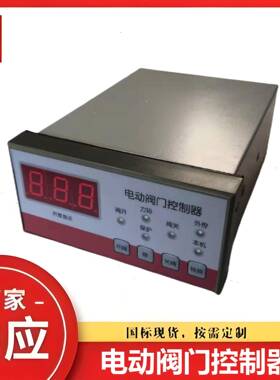 DFZ智能型电动阀门控制器自动化定制智能控制