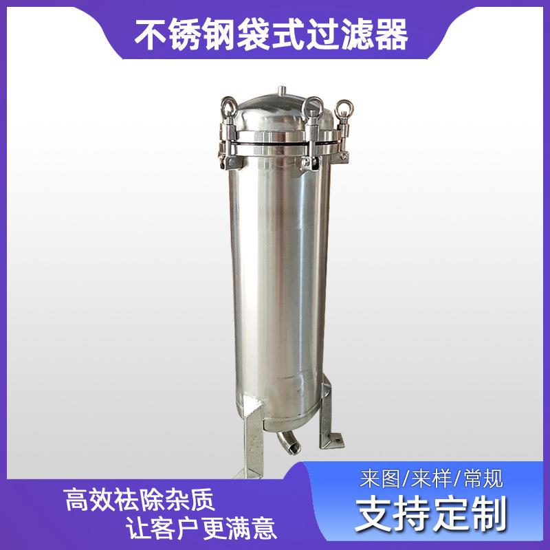 304深圳切削液重金属滤袋高效过滤230/单袋袋式过滤器高温PE滤袋