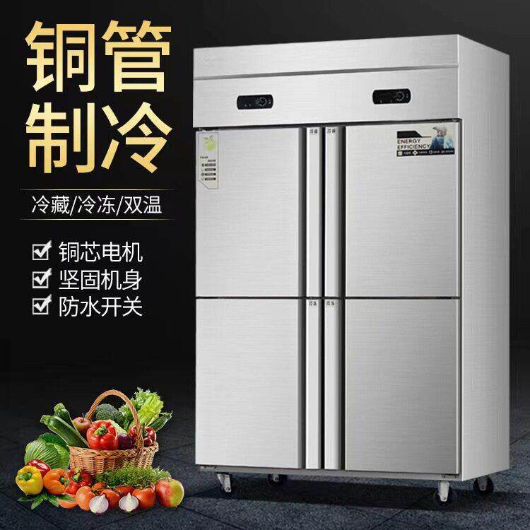 四门冰柜商用立式厨房冰柜四开门冷藏冷冻双温保鲜柜大容量四六门