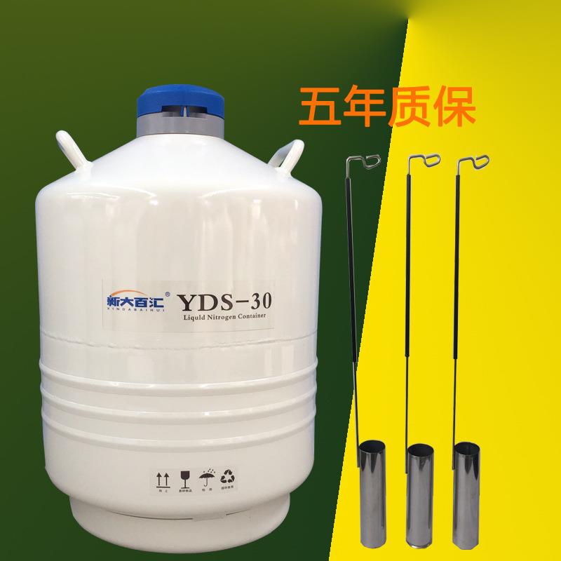 30L冻精储存液氮罐奶山羊精液冷冻容器YDS-30液氮生物容器
