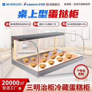 商用烘焙店保温柜精品蛋挞柜桌上柜蛋糕店设备保鲜柜