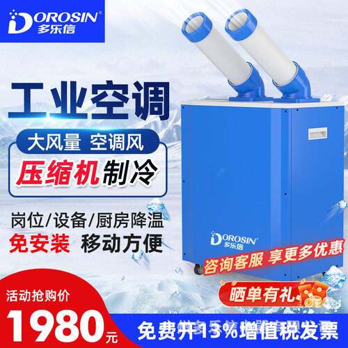 多乐信新品大1匹移动空调冷气机工商业局部降温设备降温DAKC-27S