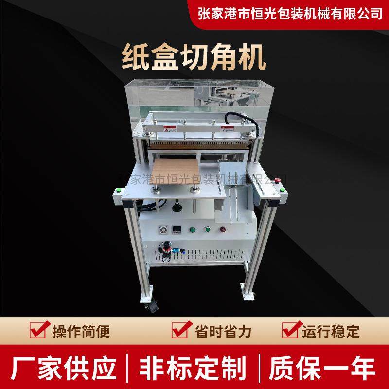 HG-400C纸盒切角机包装机薄膜封口机收缩机PVC膜切片机设备厂家,五金/工具,其他机械五金,淘宝优惠券,粉丝福利购,淘宝优惠卷