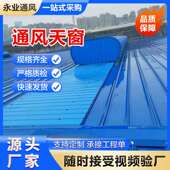 1530n通风气楼 18J621 3通风天窗 TC1A 开敞式 流线型成品通风气楼