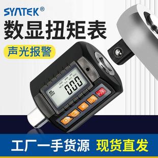 电子数显扭矩表测试表高精度扭力计便携式扭力矩扳手扭矩测试表