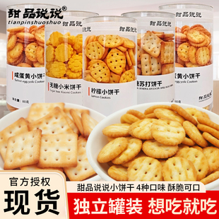 甜品说说80g咸蛋黄饼干无糖小米饼干罐装办公休闲解馋追剧零食