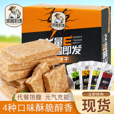 休闲农场压缩饼干花生味巧克力味黄油味42g袋装代餐充饥小吃零食