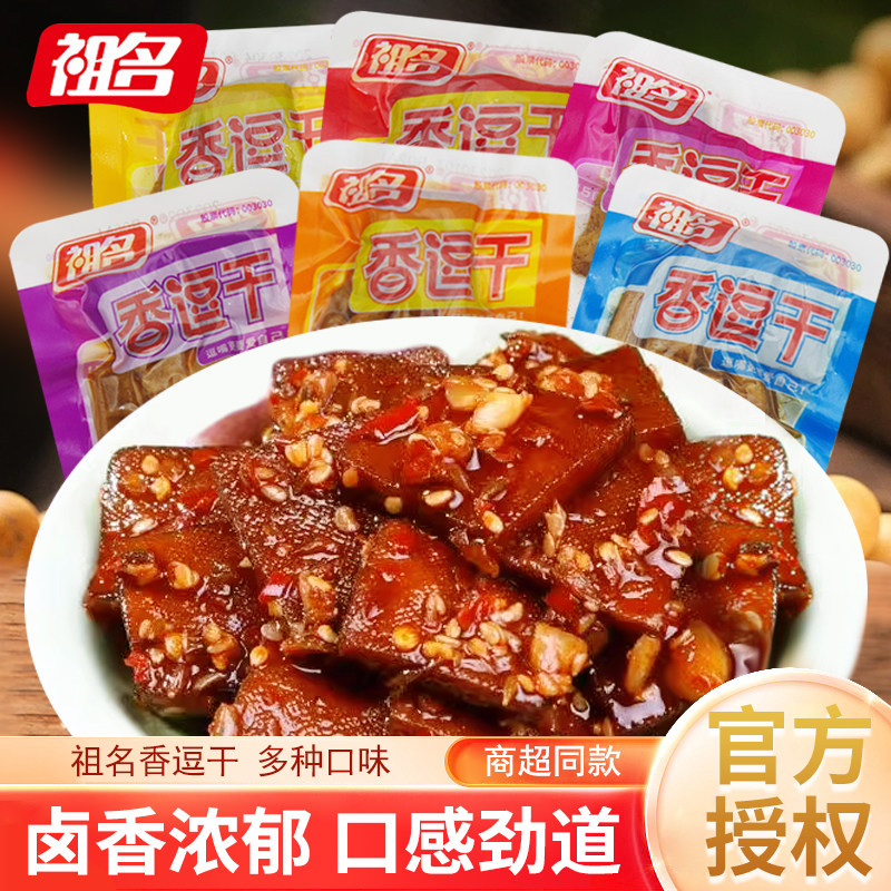 祖名香逗干五香味牛肉味鸡汁味豆干开袋即食豆腐干休闲零食小吃