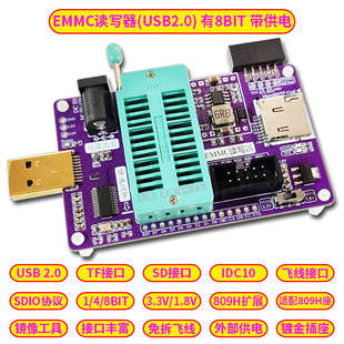 新疆包邮EMMC读写器镜像工具导航字库USB2.0SDTF线供电插槽接口1B