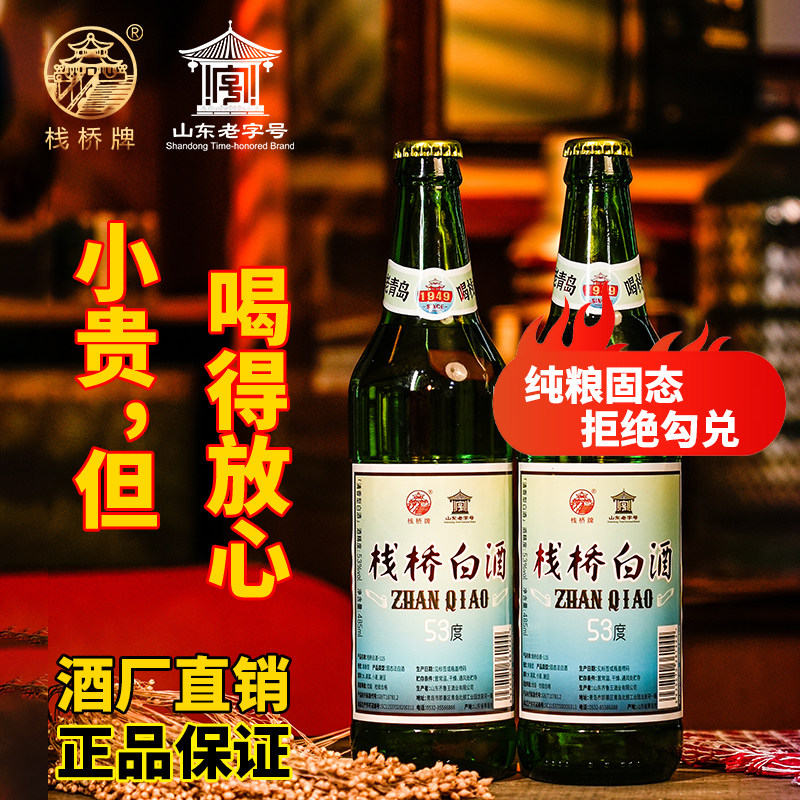 栈桥牌复古清香白酒纯粮固态发酵