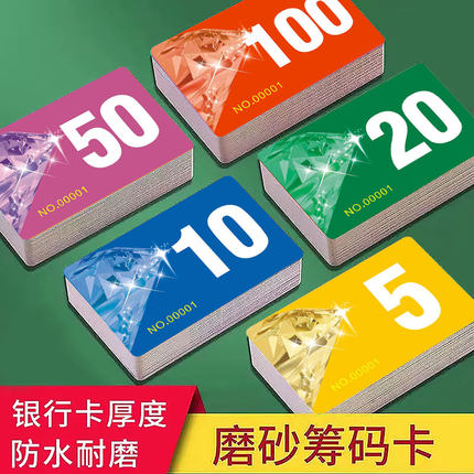 磨砂筹码卡片币麻将馆棋牌室专用加厚码子牌塑料牌防水耐磨定制