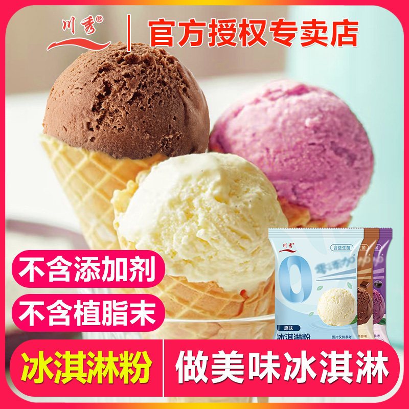 川秀冰淇淋粉无添加植脂末家用自制儿童冰激凌粉雪糕粉专用原料