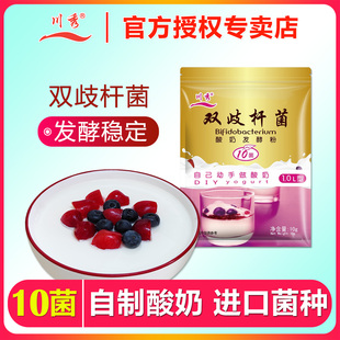 川秀家用自制酸奶发酵菌粉双歧杆菌10菌益生菌发酵剂酵母进口菌种