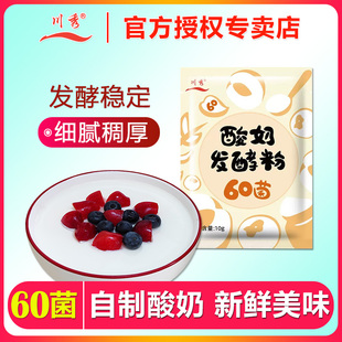 川秀自制酸奶发酵菌粉60菌家用益生菌发酵剂乳酸菌种专用酵母