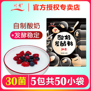 川秀自制酸奶发酵菌粉30菌家用益生菌发酵剂乳酸菌专用酵母菌种