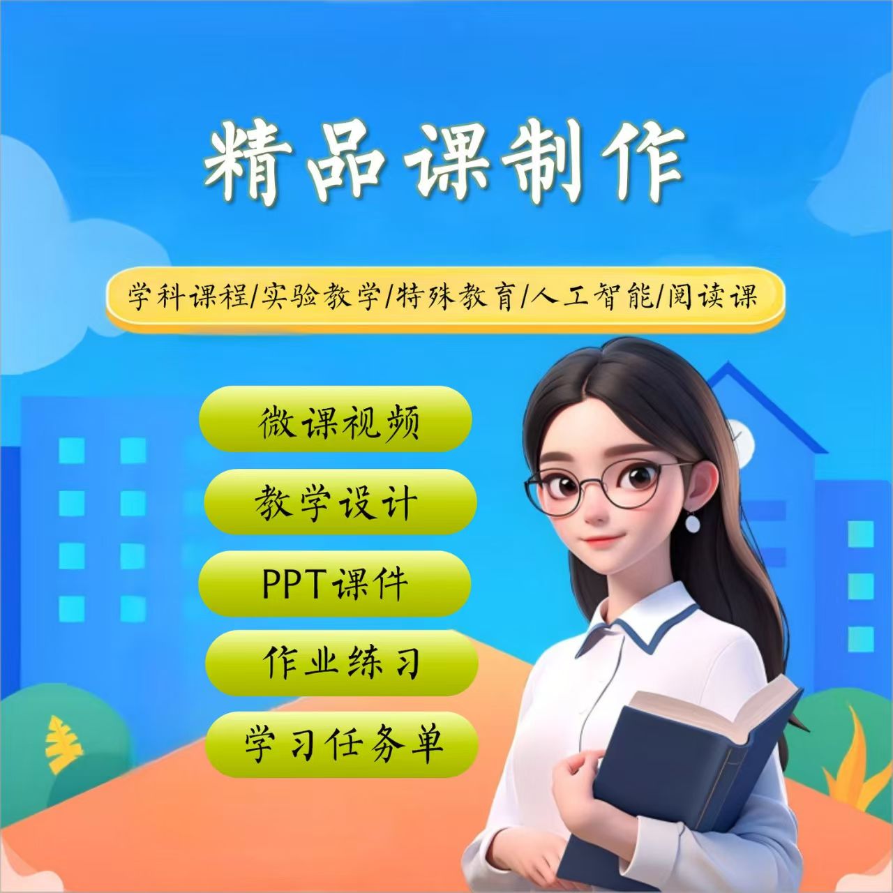 较量开发Nibiru元VR公开课微课AI绘图代做说课件精品课希沃定做