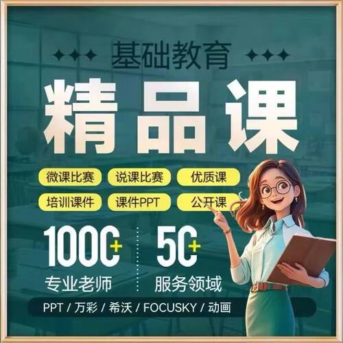 赛事制作Nibiru元VR好课微课AE特效代做说课件优质课希沃的专做