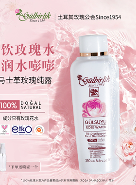 GULBIRLIK大马士革玫瑰纯露