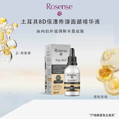 ROSENSE8D补水玻尿酸精华30ml