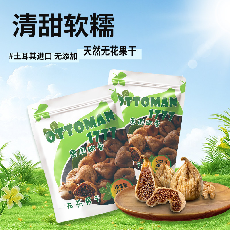 土耳其进口无花果干特大颗即食特级果脯天然健康孕妇零食奥图欧曼