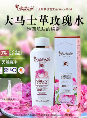 土耳其前总统推荐，100%玫瑰纯露