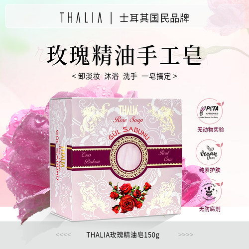 土耳其大马士革玫瑰多用皂
