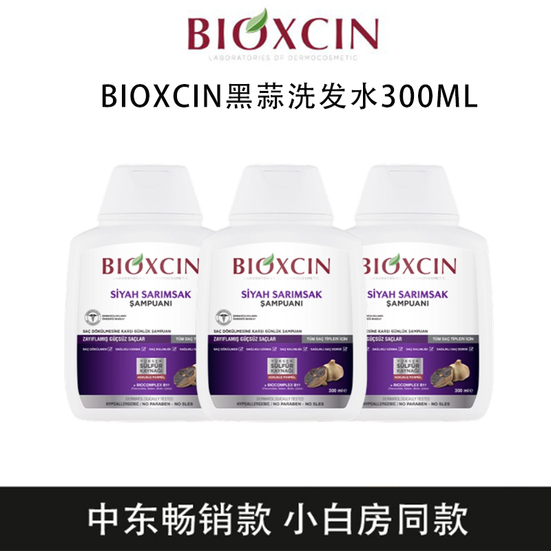 BIOXCIN控油清爽草本清洁油性发质黑蒜洗发水*3