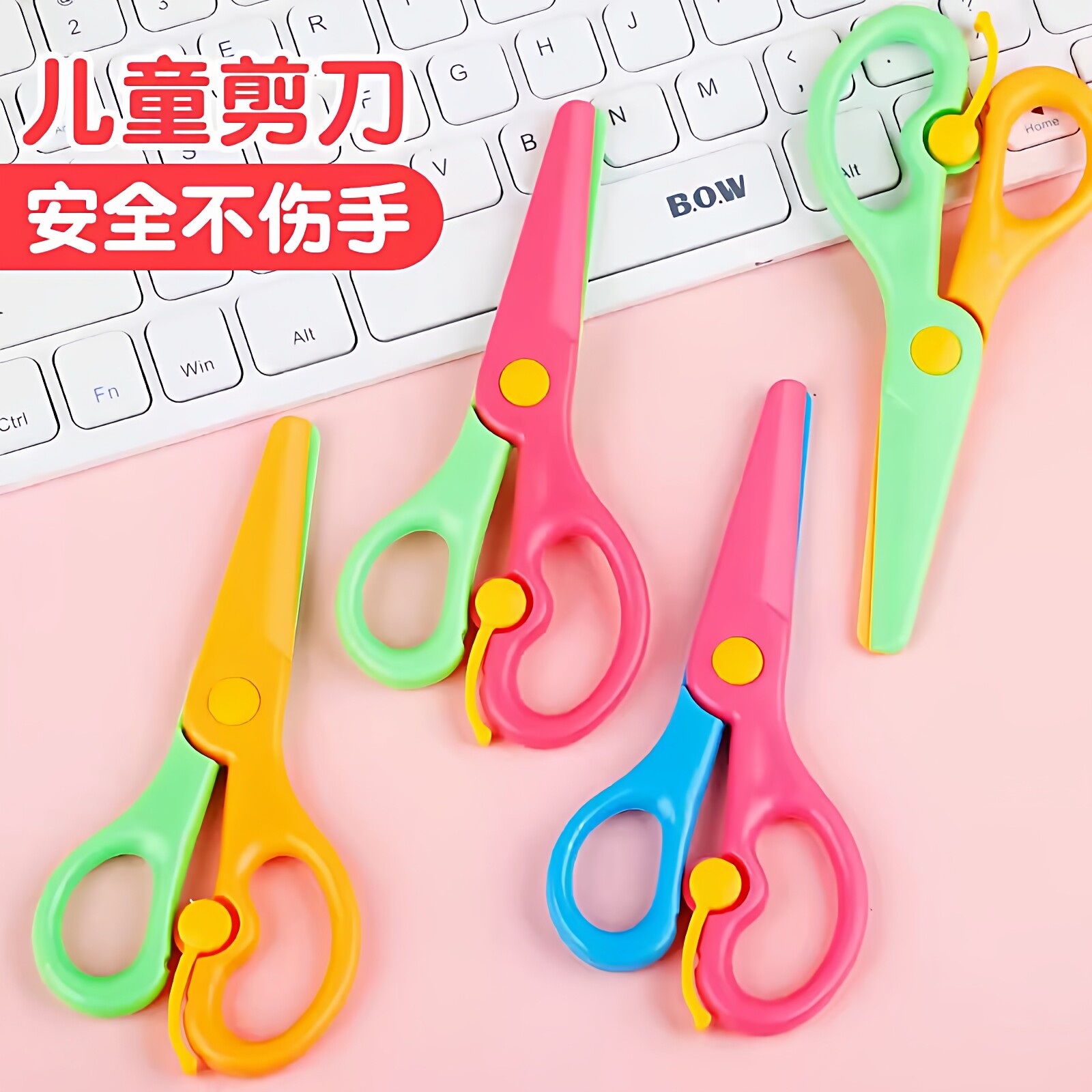 儿童塑料安全不伤手手工剪刀