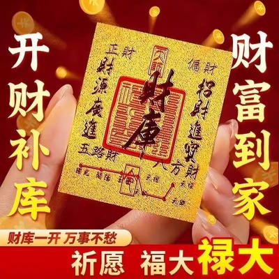 2025蛇年招财财库贴仿金箔招财进宝五路财源招财进宝手机卡片背贴